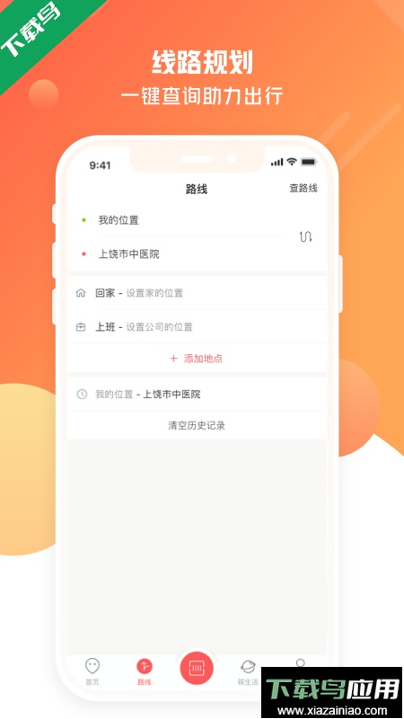 上饶公交行最新版下载(改名饶城通)最新版截图2