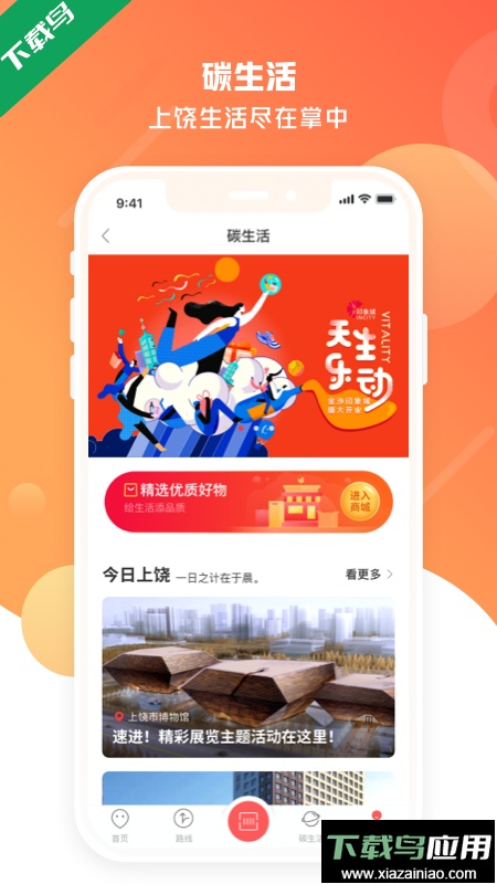 上饶公交行最新版下载(改名饶城通)最新版截图3