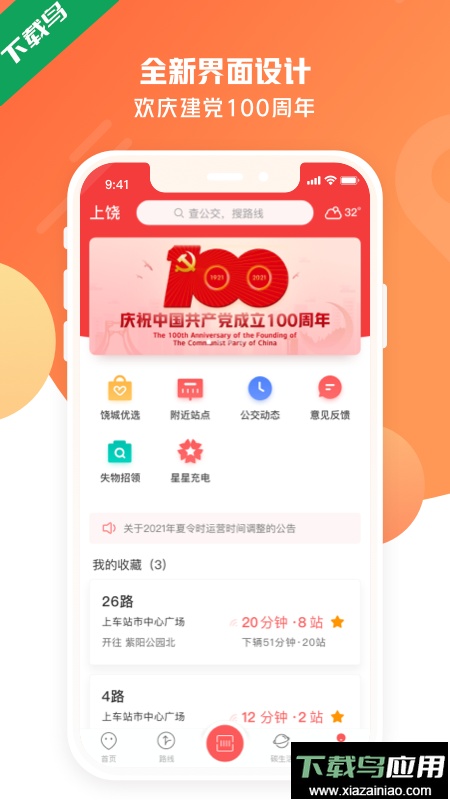 上饶公交行最新版下载(改名饶城通)最新版截图5