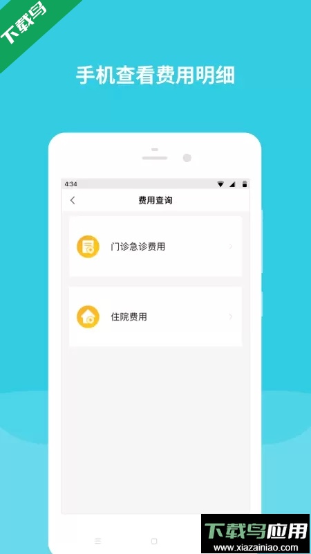 首都儿科研究所官方app下载免费最新版截图1