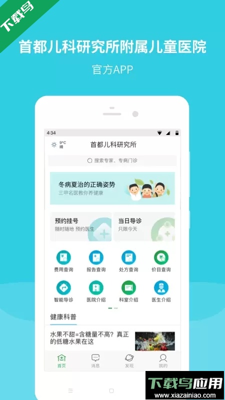 首都儿科研究所官方app下载免费最新版截图2