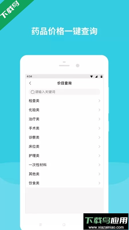 首都儿科研究所官方app下载免费最新版截图3