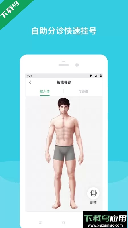 首都儿科研究所官方app下载免费最新版截图4