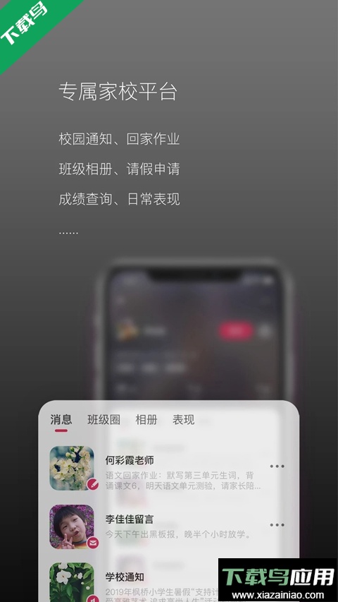 校园家长版app官方免费下载最新版截图1