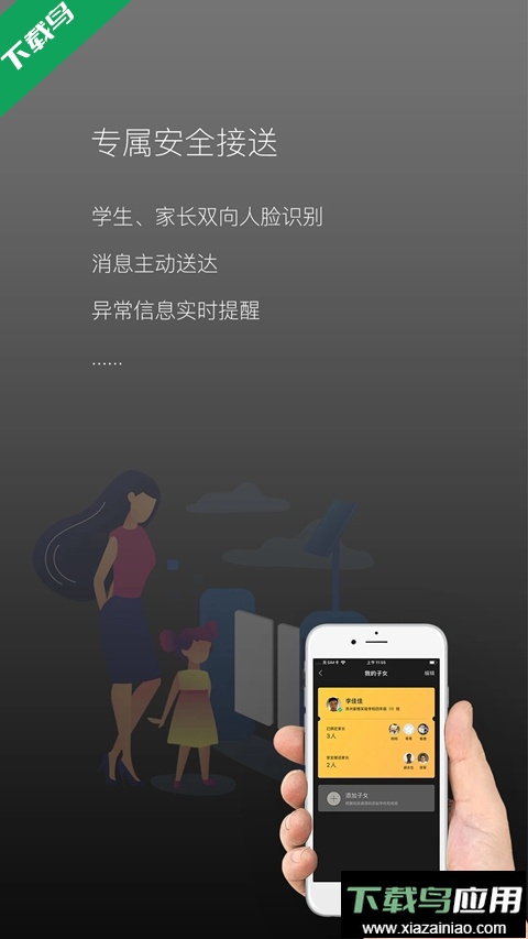 校园家长版app官方免费下载最新版截图2