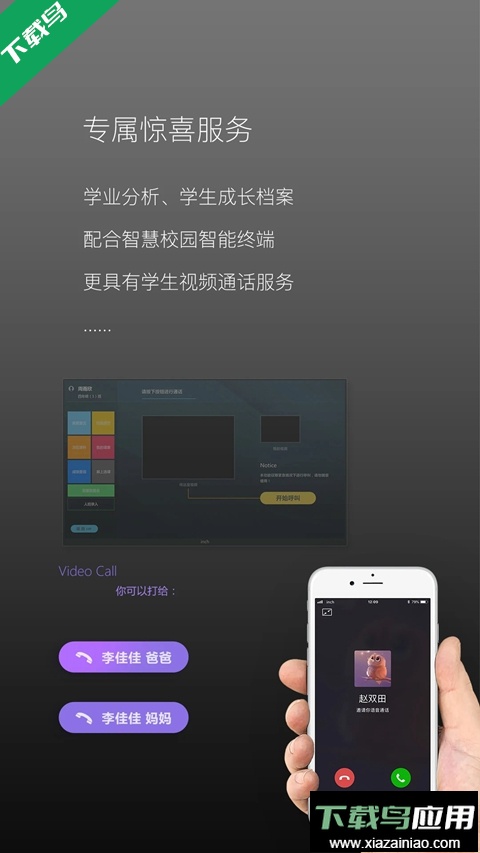 校园家长版app官方免费下载最新版截图3