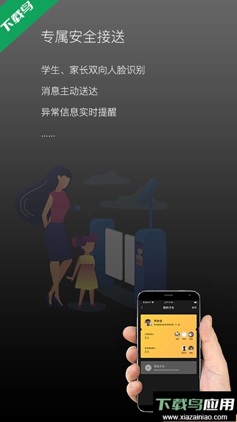 校园家长版app官方免费下载最新版截图4