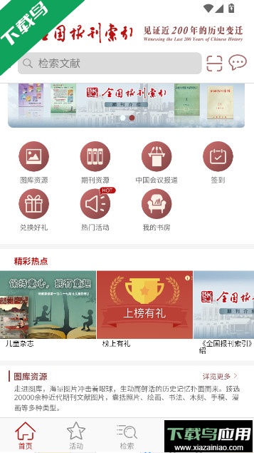 上图全国报刊索引数据库app下载最新版截图1