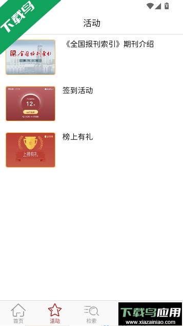 上图全国报刊索引数据库app下载最新版截图2