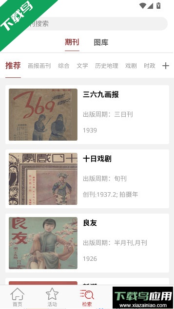 上图全国报刊索引数据库app下载最新版截图3