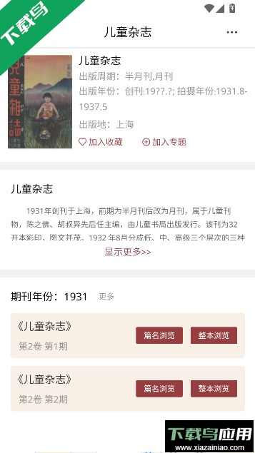 上图全国报刊索引数据库app下载最新版截图4