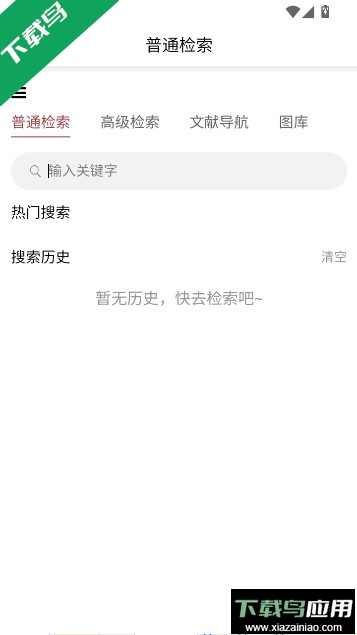 上图全国报刊索引数据库app下载最新版截图6