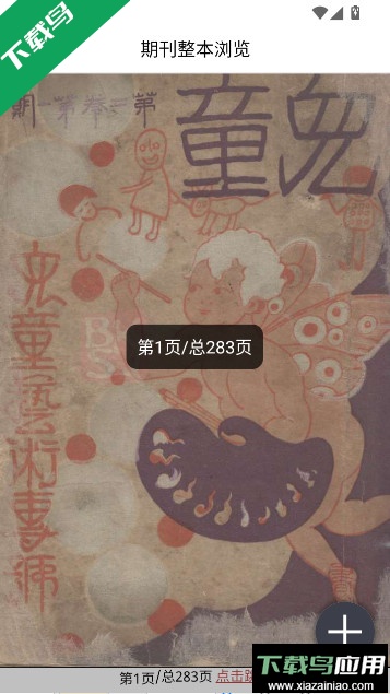 上图全国报刊索引数据库app下载最新版截图7