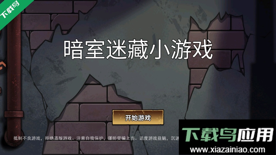 暗室迷藏小游戏安卓版下载最新版截图3