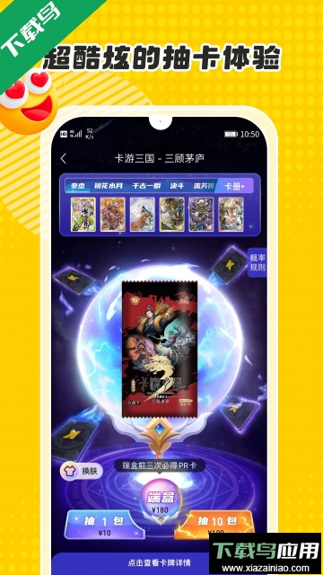 卡游术铂app下载安装截图2