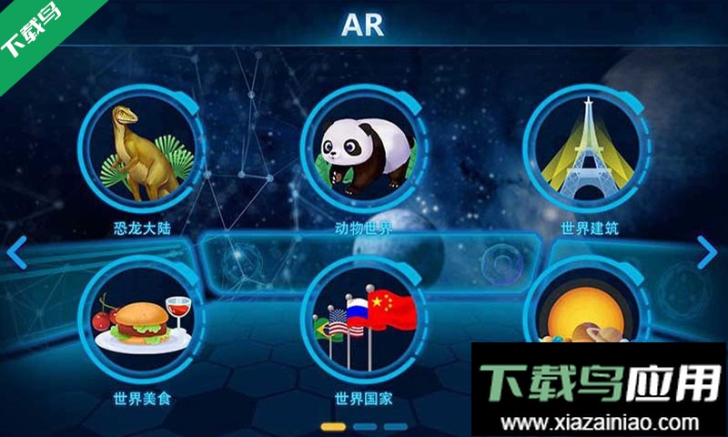AR地球探索app手机版下载最新版截图2