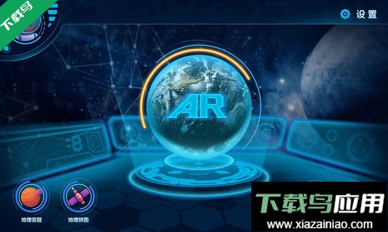 AR地球探索app手机版下载最新版截图4
