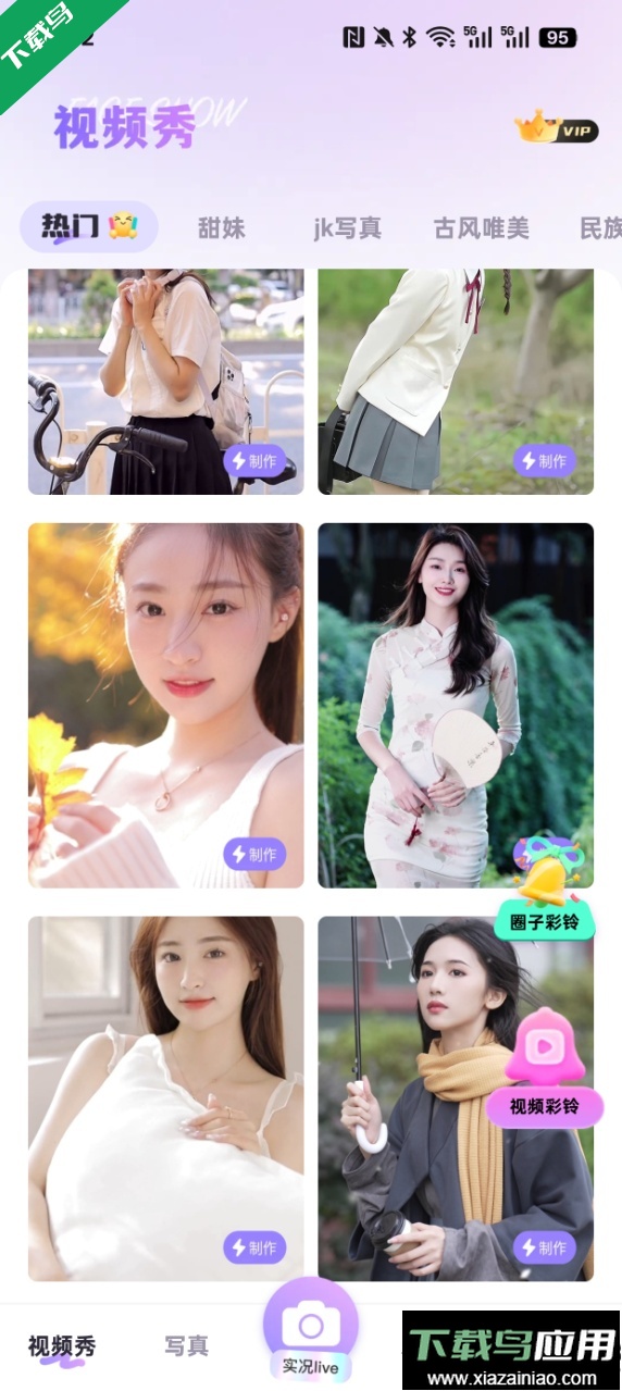 潮颜相机免费版下载最新版截图3