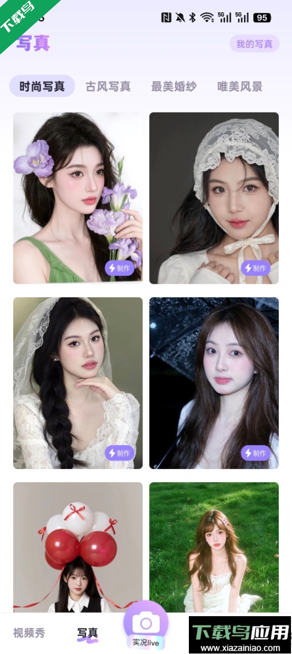 潮颜相机免费版下载最新版截图4