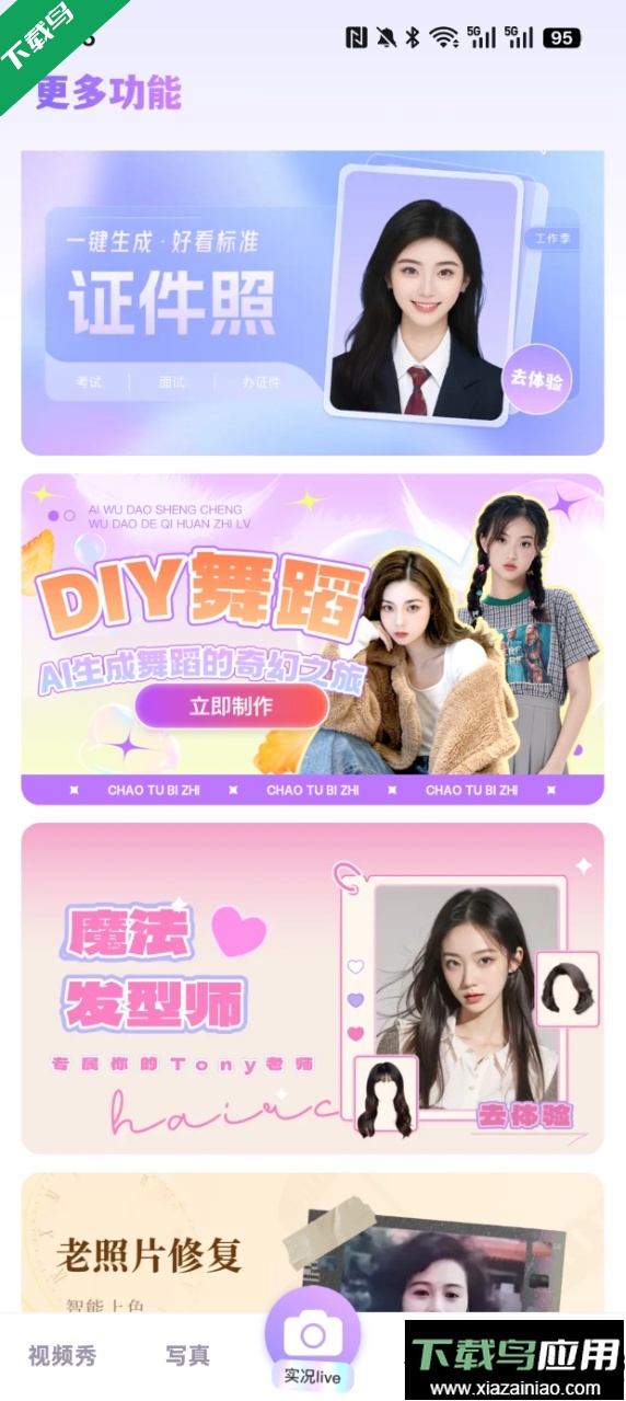 潮颜相机免费版下载最新版截图5