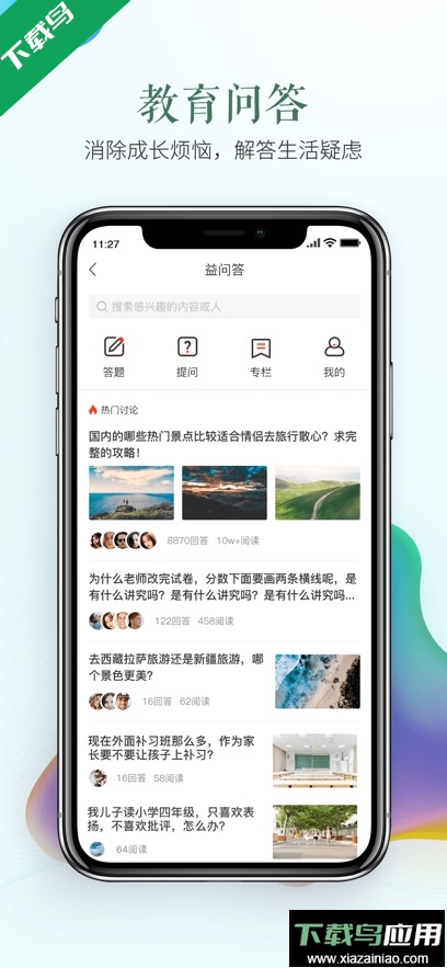 安全教育平台app最新版下载截图2