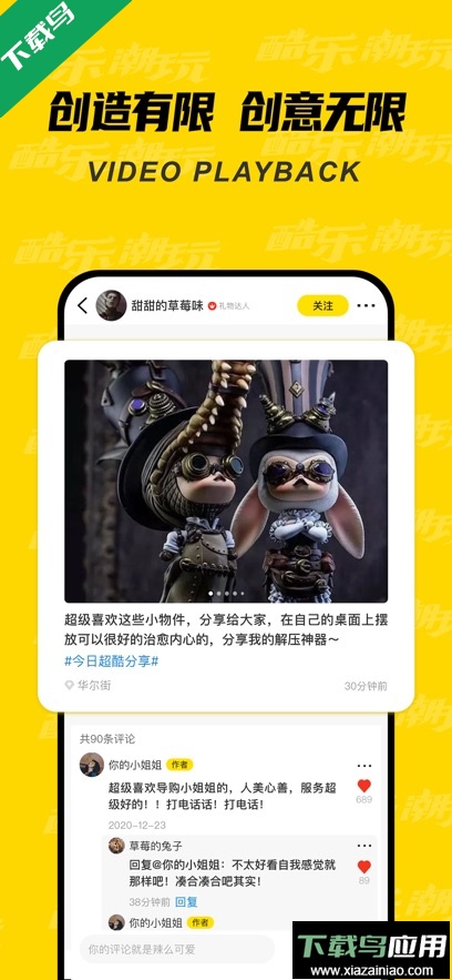 酷乐潮玩app最新版下载最新版截图1