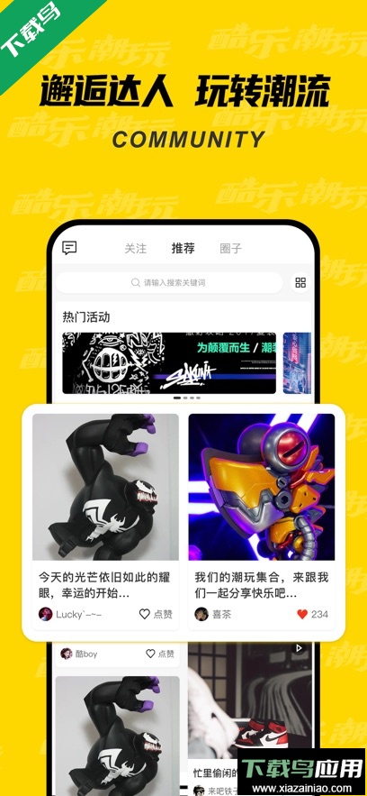 酷乐潮玩app最新版下载最新版截图2
