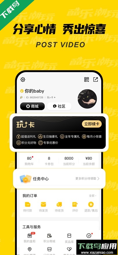 酷乐潮玩app最新版下载最新版截图3