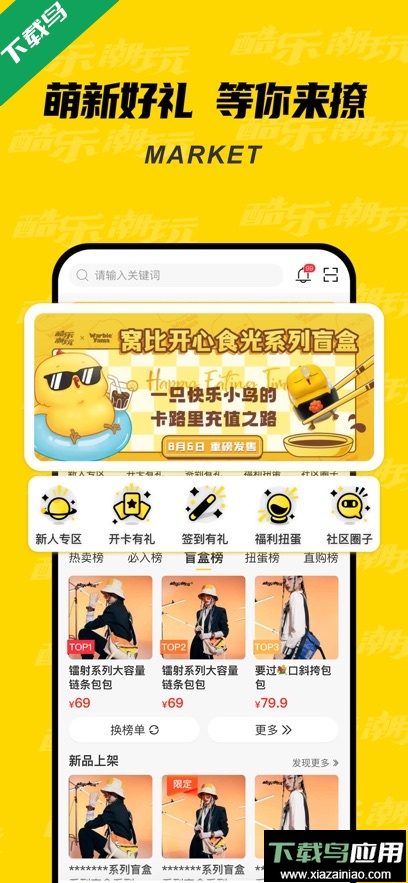 酷乐潮玩app最新版下载最新版截图4