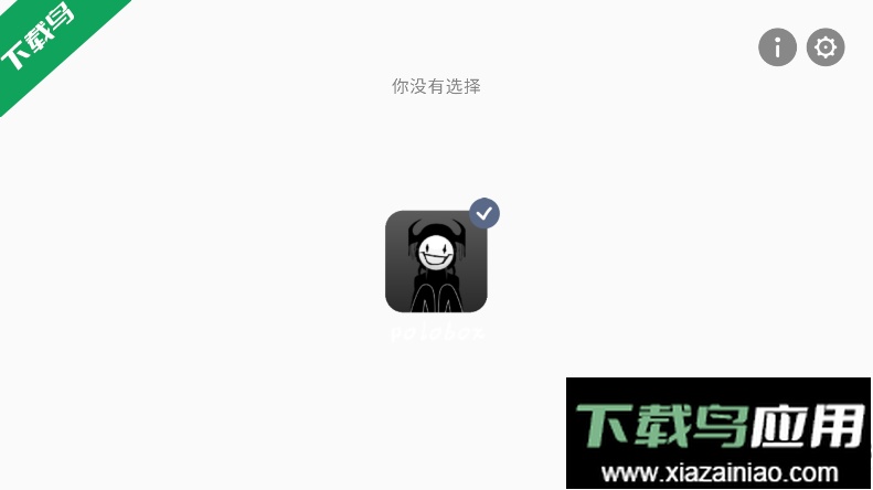 节奏盒子polobox模组手机版下载最新版截图1