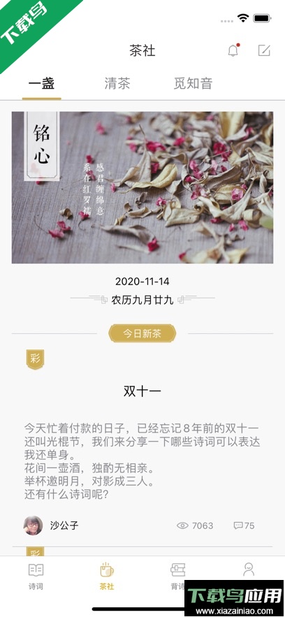 古诗词典app最新版下载最新版截图1