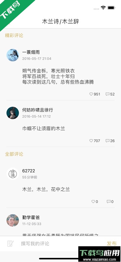 古诗词典app最新版下载最新版截图3