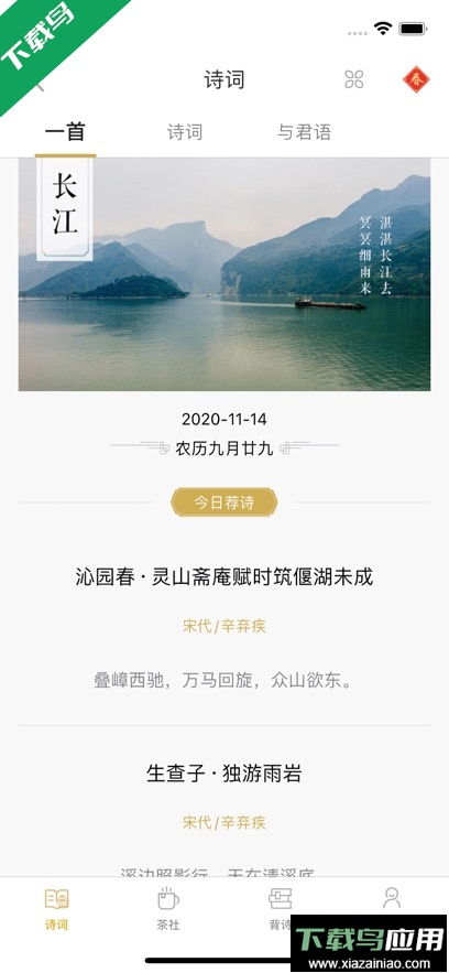 古诗词典app最新版下载最新版截图4