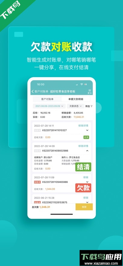 秦丝生意通app最新版下载最新版截图2