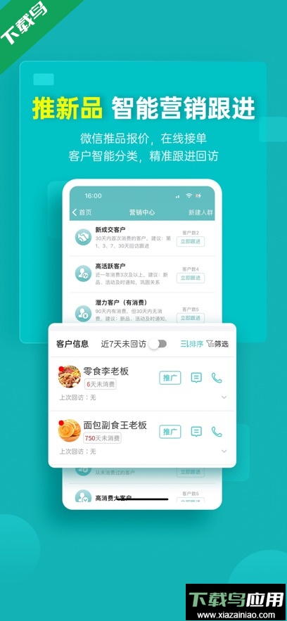 秦丝生意通app最新版下载最新版截图3