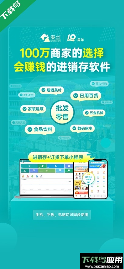 秦丝生意通app最新版下载最新版截图4