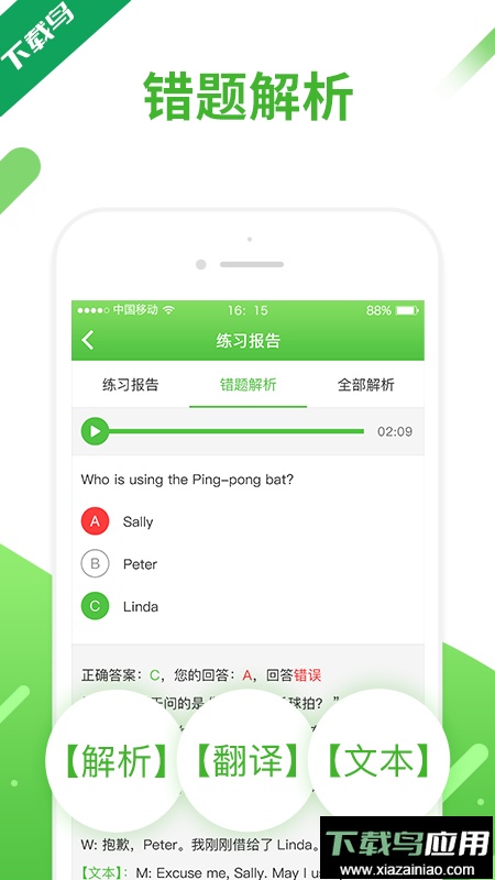 口语易app最新版下载截图1