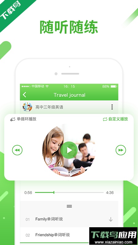 口语易app最新版下载截图3