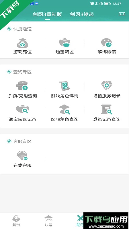 玲珑密保锁app手机版下载截图3