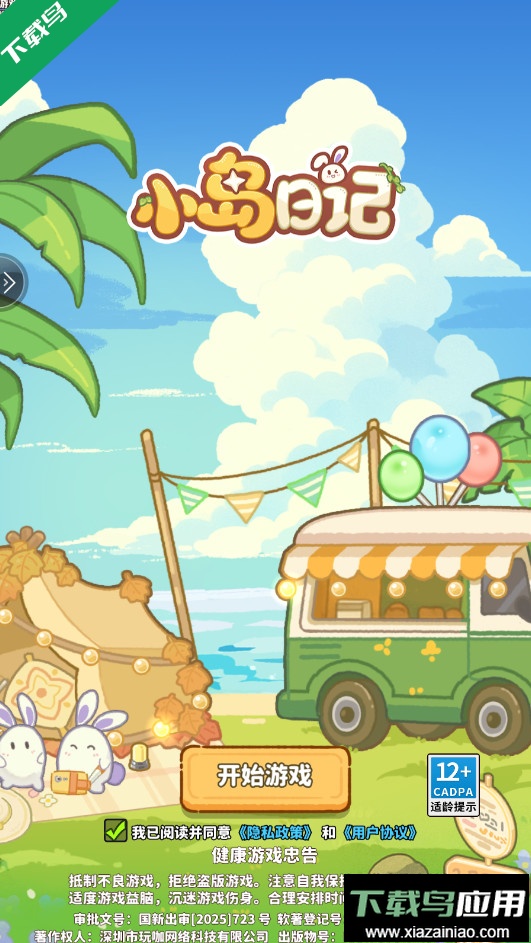 小岛日记最新版下载最新版截图3