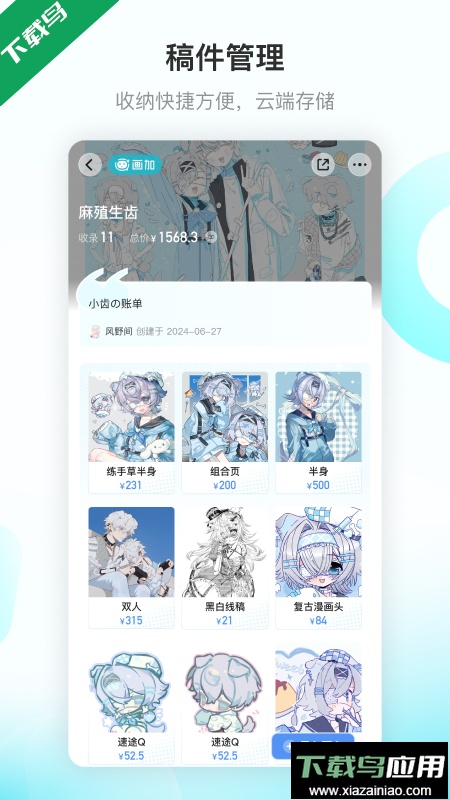 画加app最新版下载最新版截图4