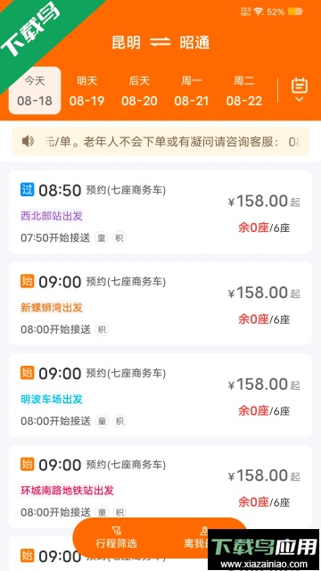 滇约出行网约车app下载最新版截图1