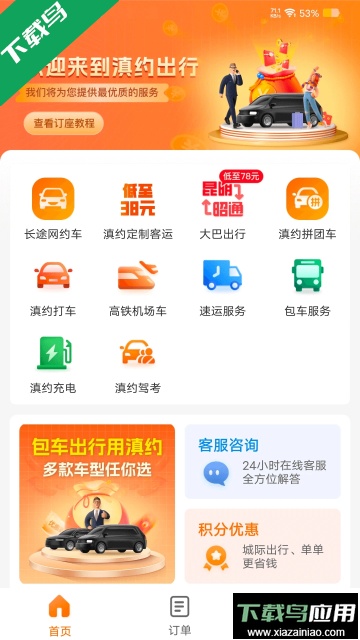 滇约出行网约车app下载最新版截图2