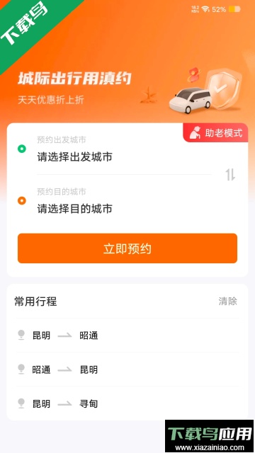 滇约出行网约车app下载最新版截图3