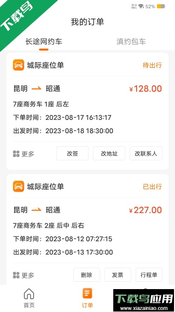 滇约出行网约车app下载最新版截图4