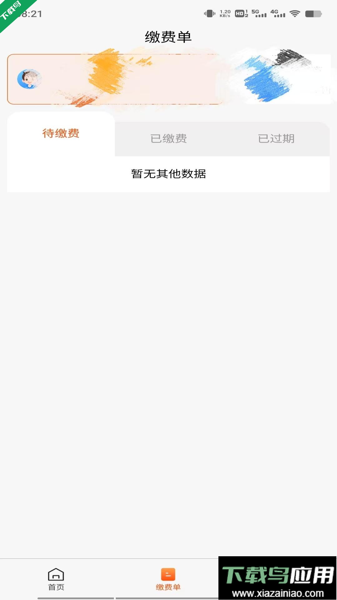 家校通app最新版下载最新版截图1