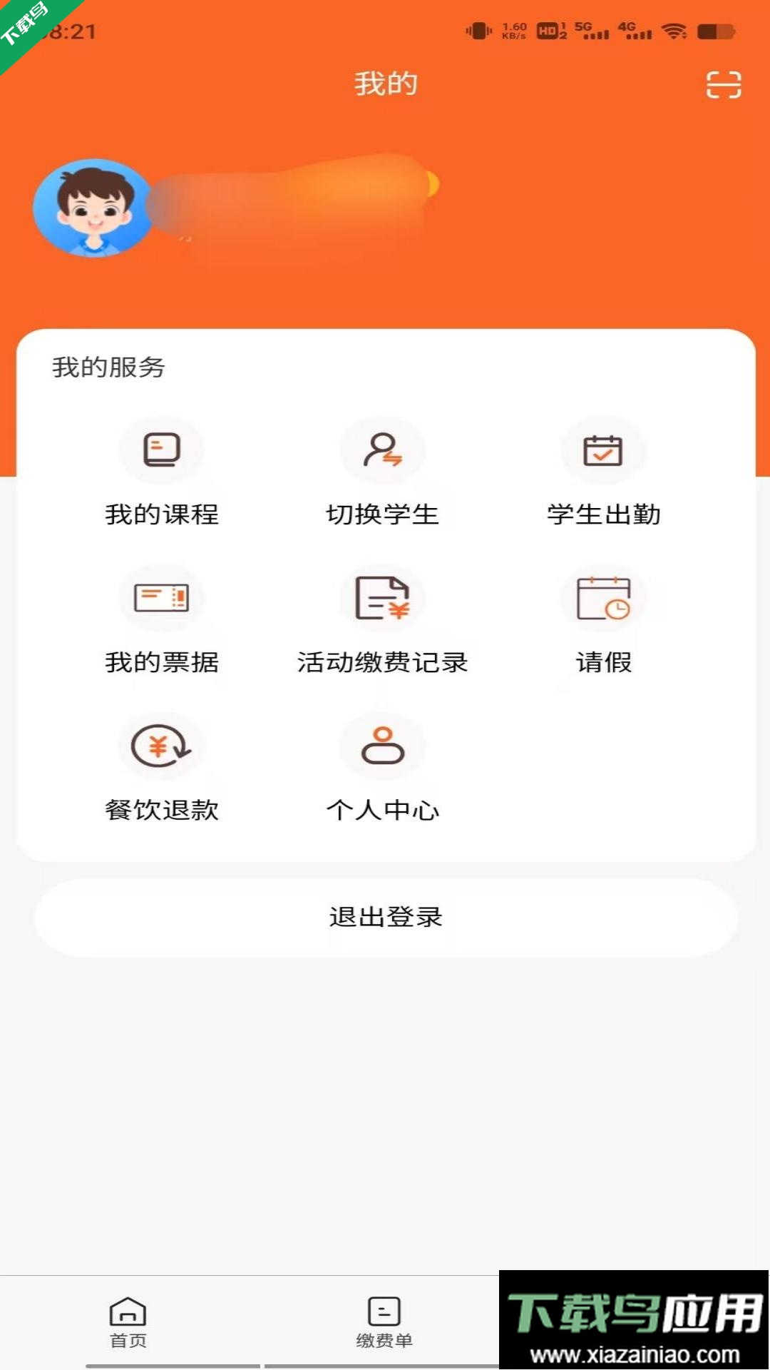 家校通app最新版下载最新版截图2