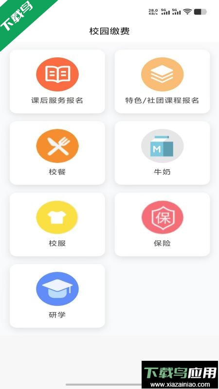 家校通app最新版下载最新版截图3