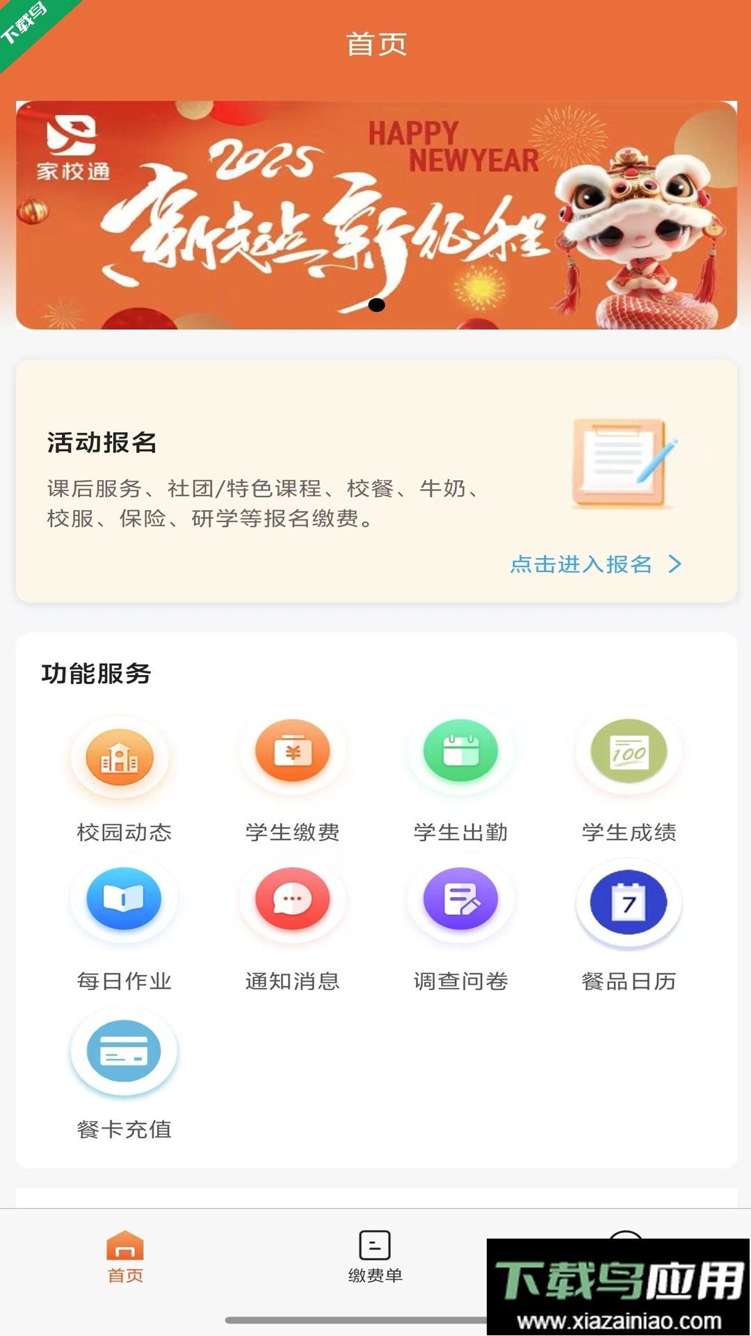 家校通app最新版下载最新版截图4