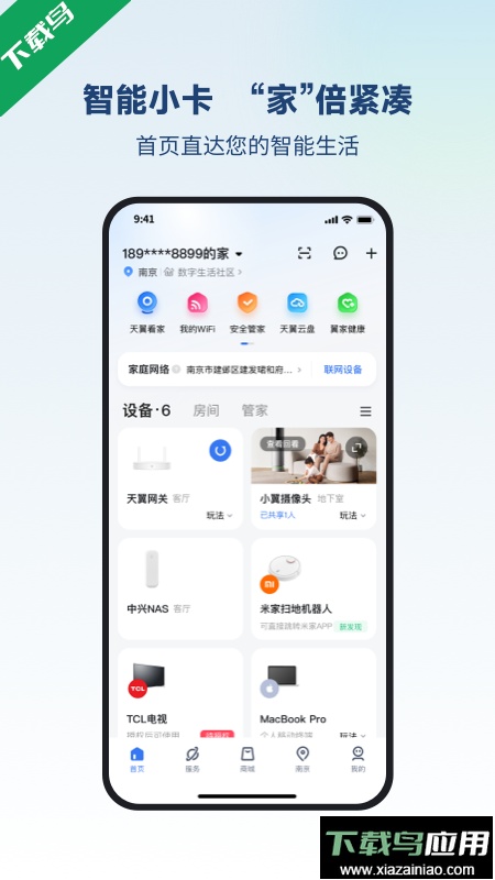 小翼管家app下载官方正版截图1